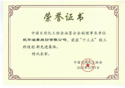 “十三五”輕工科技創(chuàng)新先進集體