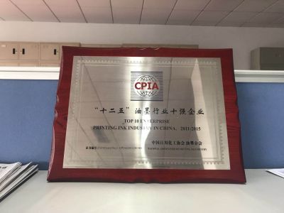 “十二五”油墨行業(yè)十強企業(yè)