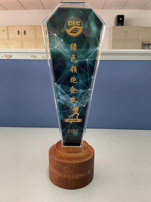 綠色領(lǐng)跑企業(yè)