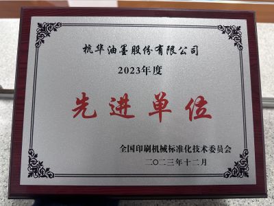 2023年度先進單位